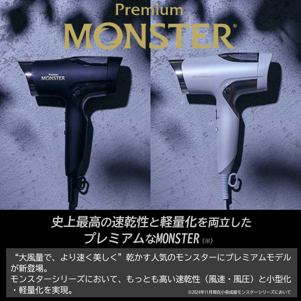楽天市場】モンスター BLDC ダブルファンドライヤー KHD-W990 正規品