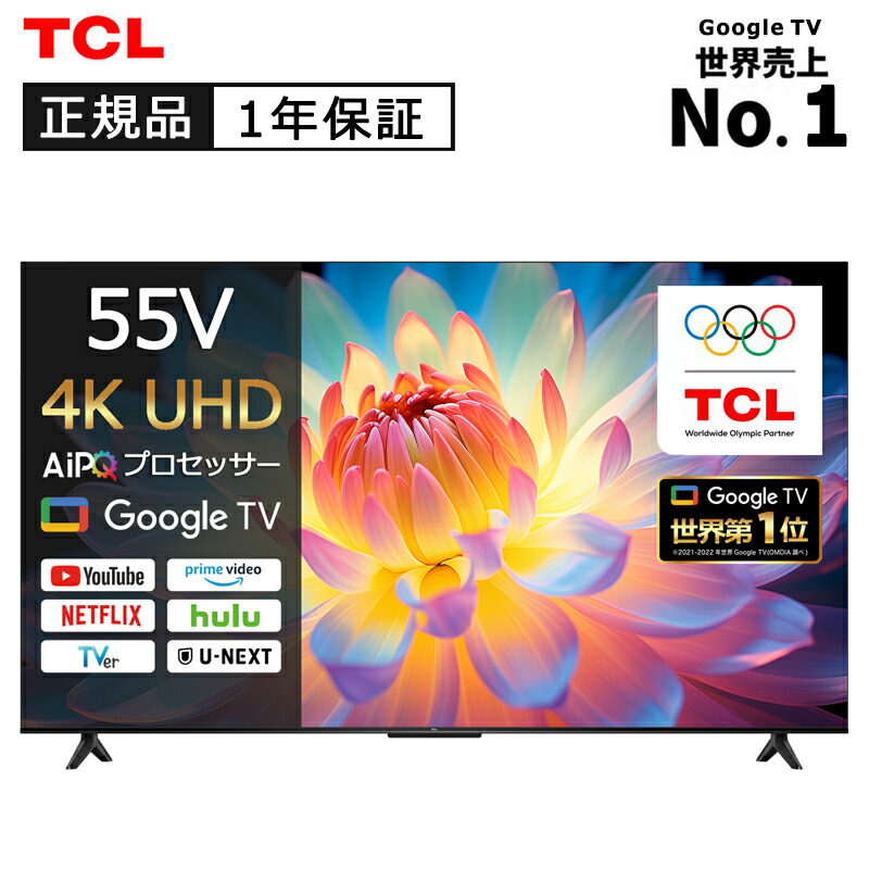 21年製　TCL ティーシーエル テレビ 楽天市場】【2025年4月新製品】TCL(ティーシーエル) 4K液晶テレビ 55型