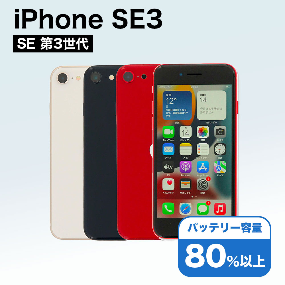 楽天市場】iphone se（シリーズiPhone（アップル））（スマートフォン