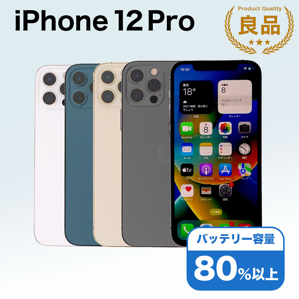 楽天市場】【中古】iPhone 12 Pro 128GB 256GB 512GB グラファイト