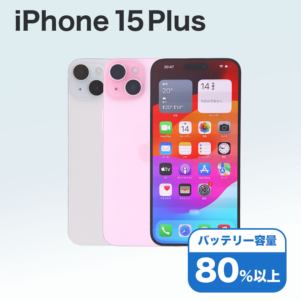 楽天市場】iphone15 plus（スマートフォン本体｜スマートフォン