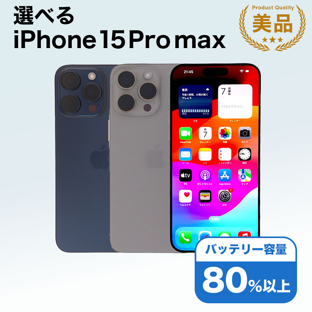 楽天市場】iPhone15 Pro Max 512GBの通販