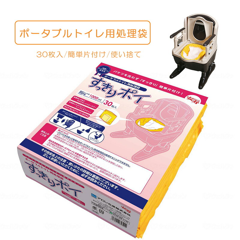 楽天市場】ポータブルトイレ処理袋 30枚入り 安寿ポータブルトイレ