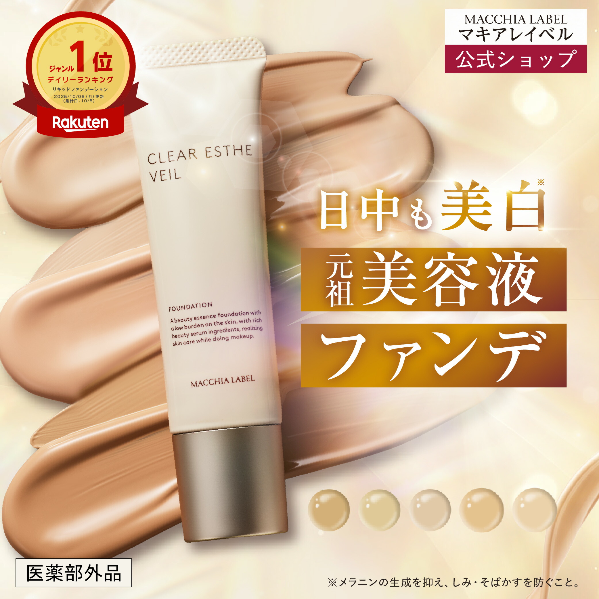 楽天市場】【 公式 & 送料無料 】薬用クリアエステヴェール (SPF35