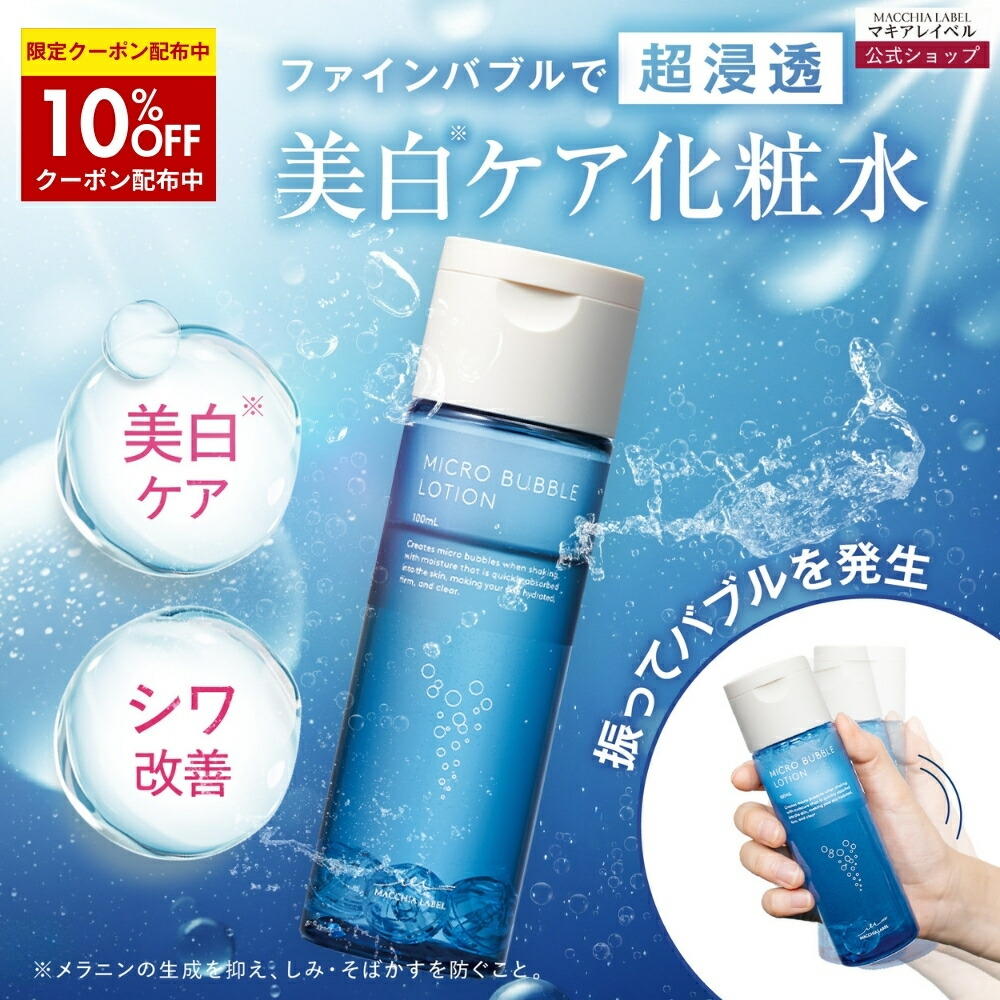 マイクロバブルローション」の人気商品一覧 | 安い商品を通販サイト