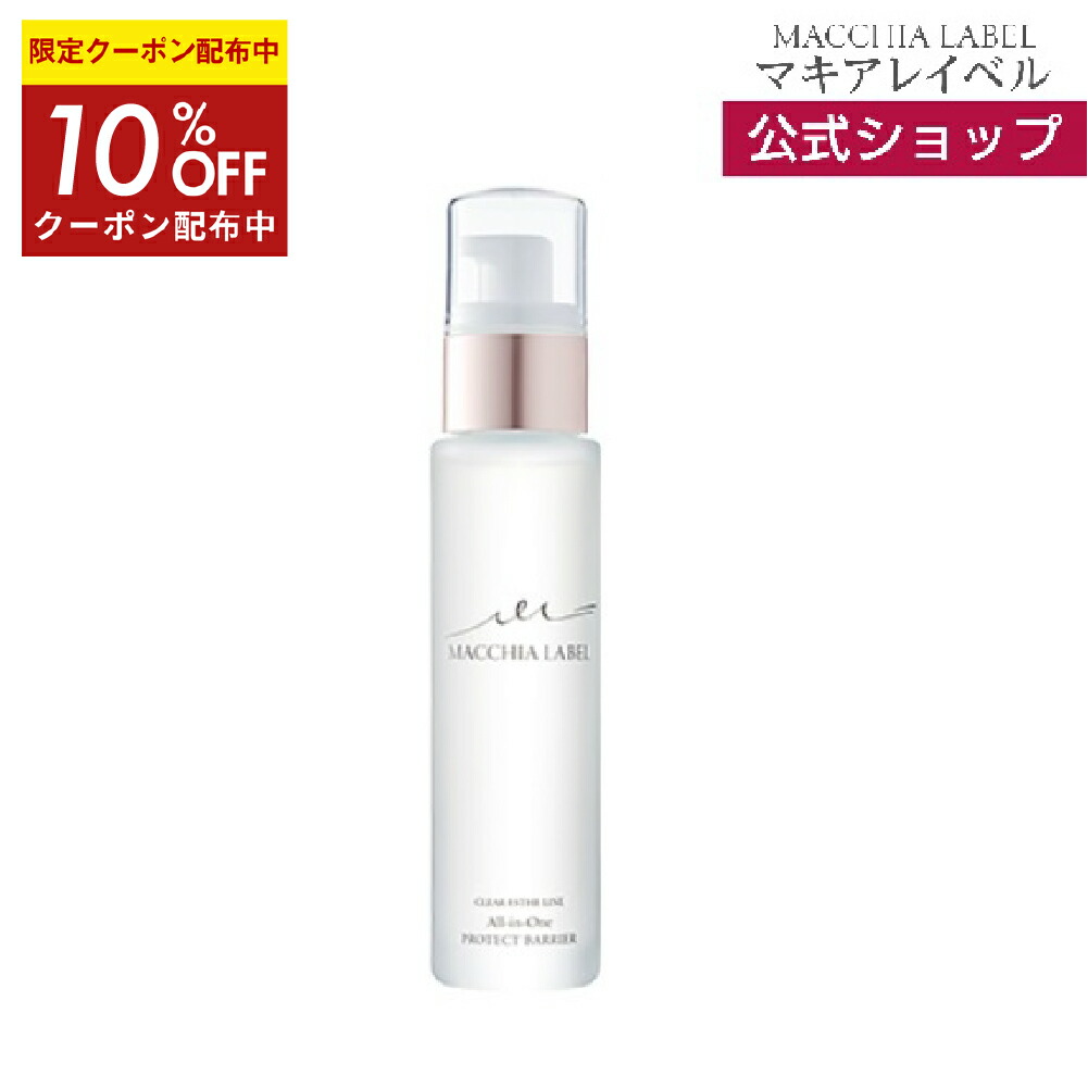 楽天市場】25日限定 P5倍&10%OFFクーポン☆【 公式 マキアレイベル