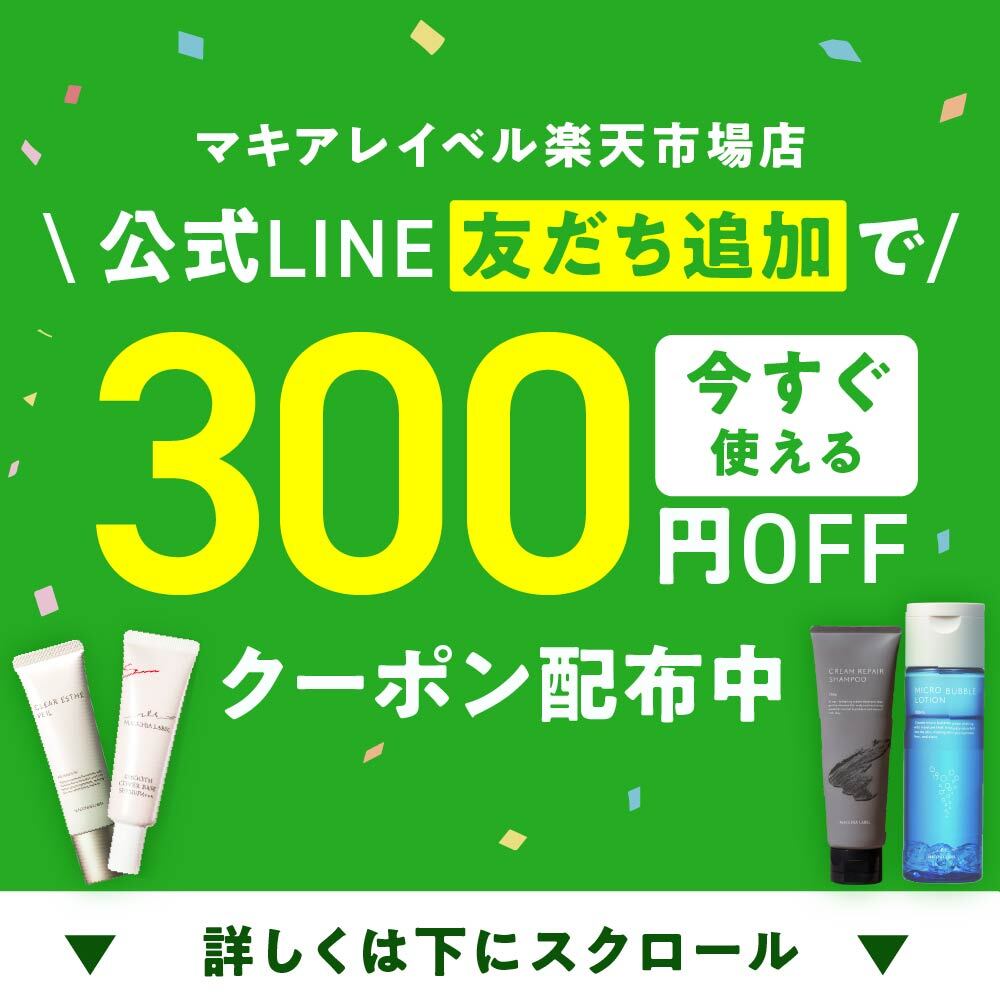 楽天市場】【 公式 マキアレイベル 】 クリアエステエマルジョン