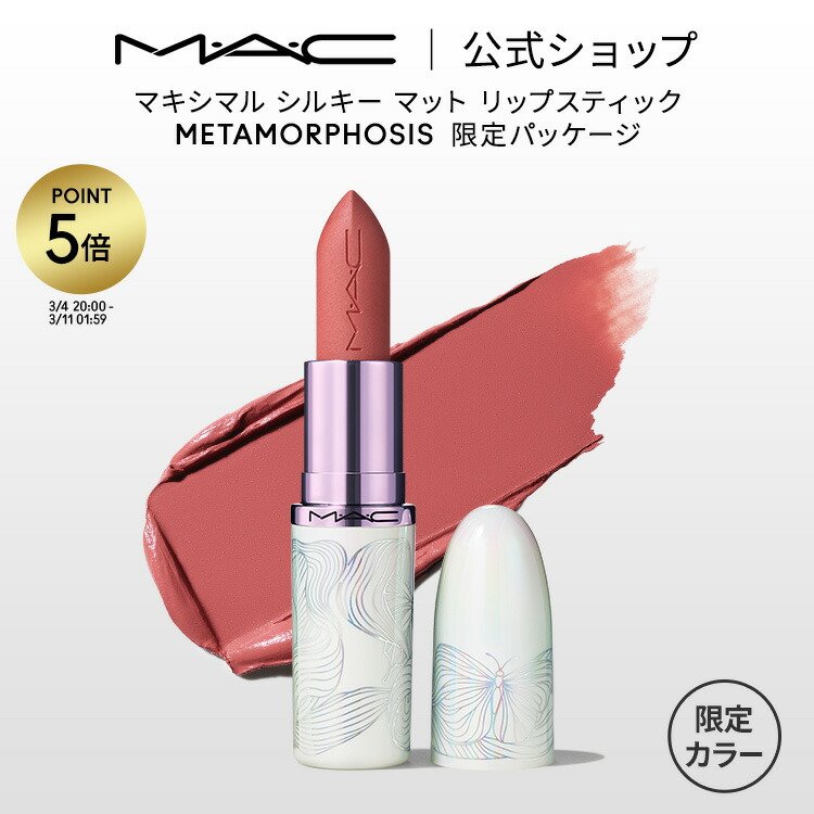 楽天市場】☆ポイント10倍・割引クーポン☆MAC マック マキシマル