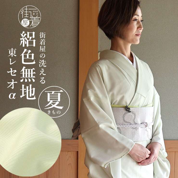 楽天市場】[ 夏きもの ] 洗える 夏着物 絽 色無地 若芽色 M L 日本製