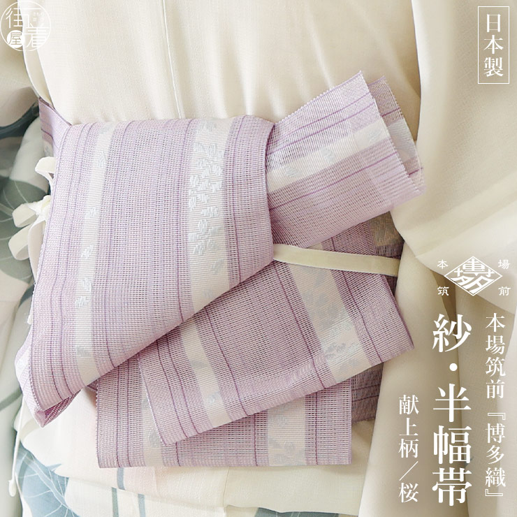 楽天市場】＼2点で3％OFFクーポン／[涼しい夏帯] 本場筑前「博多織」紗