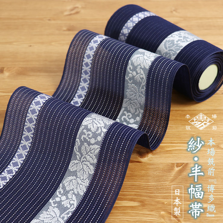 楽天市場】本場筑前「博多織」紗夏帯 - 献上柄/蔦唐草(紺) - 正絹 半幅