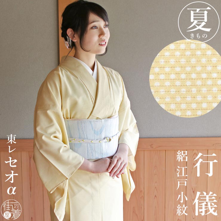 楽天市場】[ 夏きもの ] 洗える 夏着物 絽 江戸小紋 行儀文様 淡黄 M L