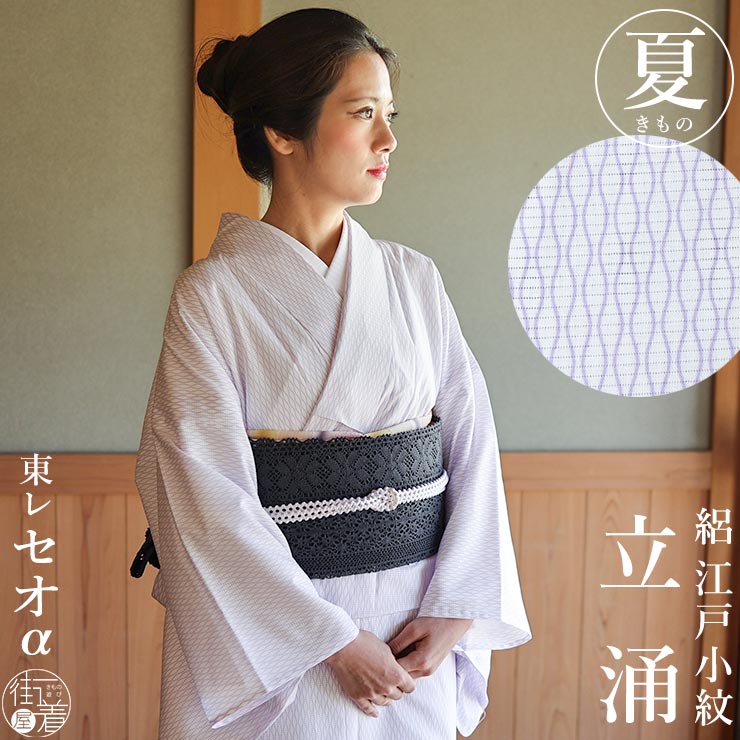 楽天市場】[ 夏きもの ] 洗える 夏着物 絽 江戸小紋 立涌 白藤色 M L