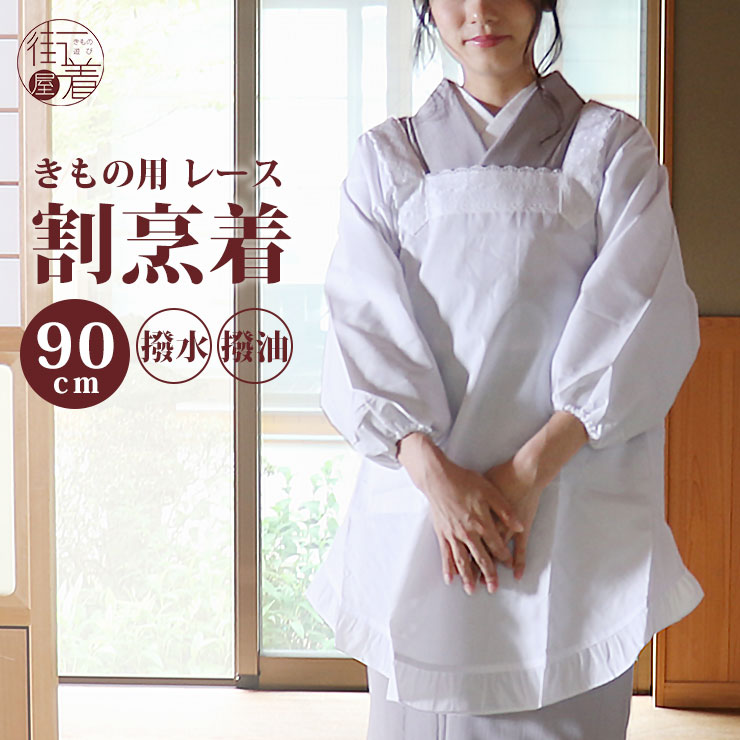 楽天市場】＼WeekendSale開催中!／普通丈 90cm丈 洗える 「割烹着