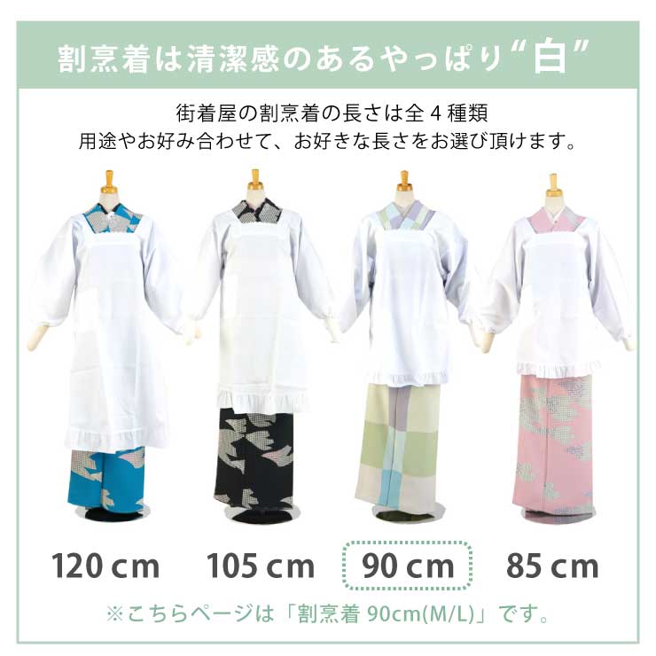 楽天市場】＼WeekendSale開催中!／普通丈 90cm丈 洗える 「割烹着