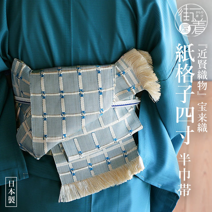 楽天市場】米沢織 半幅帯の通販