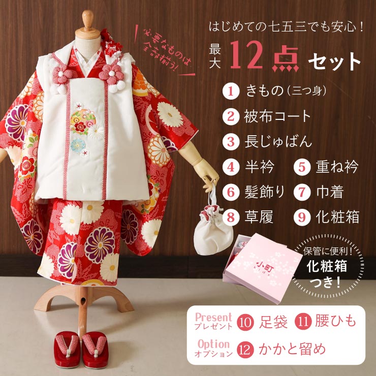 楽天市場】[再入荷] 七五三 被布セット3歳 八重菊に疋田 (赤/被布:オフ