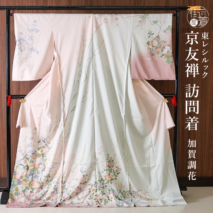 楽天市場】[仮絵羽仕立て訪問着] オーダー 東レシルック 訪問着 加賀調