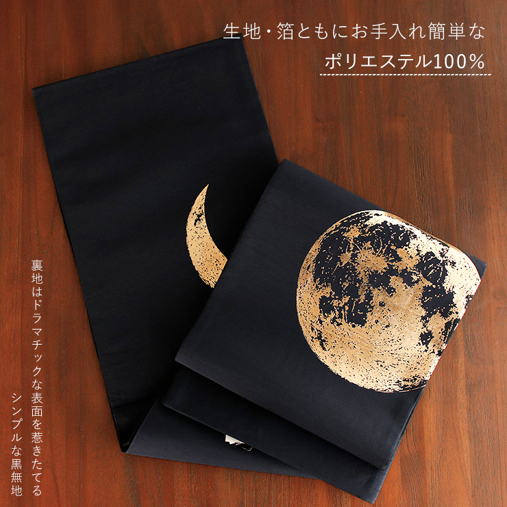 楽天市場】＼2点で3％OFFクーポン／[日本製] 一重太鼓袋帯 月 (102-110