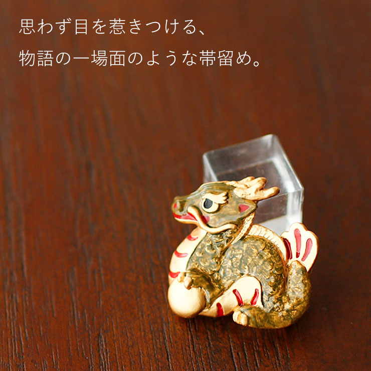 楽天市場】[ 個性的 帯留め ] 辰の張り子 OD101 干支 辰年 令和6年 龍