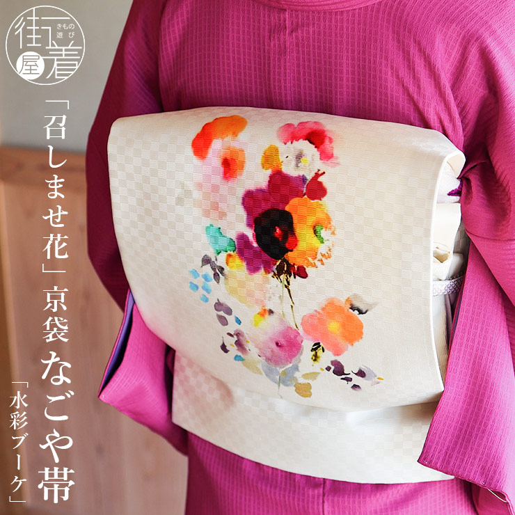 楽天市場】＼2点で3％OFFクーポン／[召しませ花 名古屋帯] 染め 京袋帯