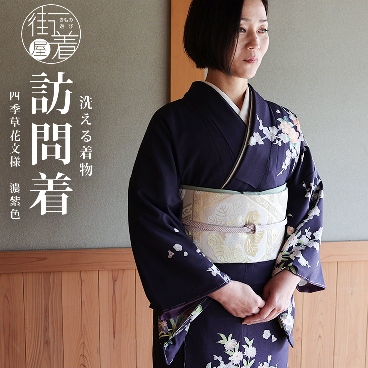 付け下げ 付下げ K-0129 | しろくま着物百貨店