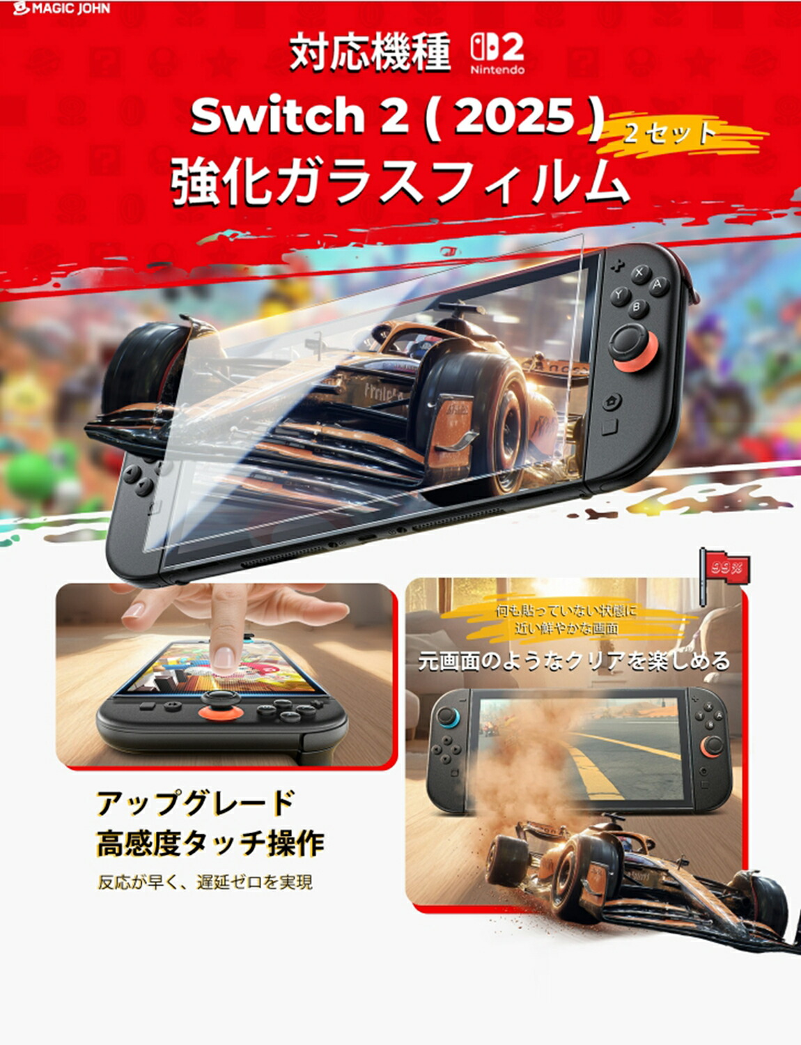 楽天市場】MAGIC JOHN Switch2 保護フィルム 2枚セット ガイド枠一体式