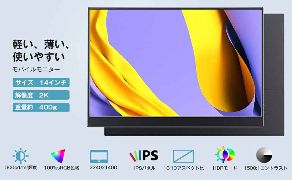 楽天市場】【超軽量薄型】 モバイルモニター 14インチ 2K モバイル