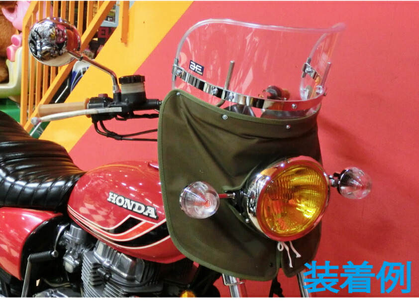 楽天市場】【送料無料!!】Z-FATHER 旭風防 クリア チョビ風防(緑布タレ