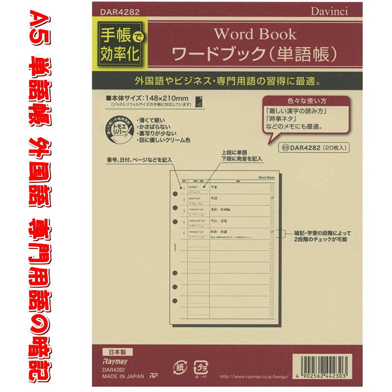 楽天市場】システム手帳 リフィル A5 ワードブック 単語帳 英語 勉強