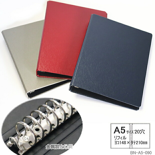 楽天市場】バインダーファイル A5 20穴 大容量 150枚収納 表紙が固い
