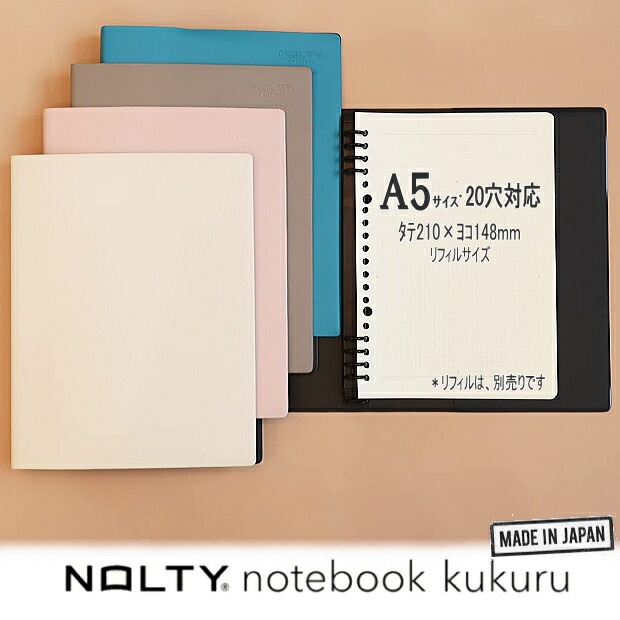 楽天市場】A5 バインダー 20穴 日本製 ルーズリーフファイル 日本能率