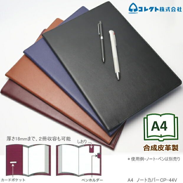 楽天市場】ノートカバー A4サイズ 合皮製 シンプル 高級感 ビジネス