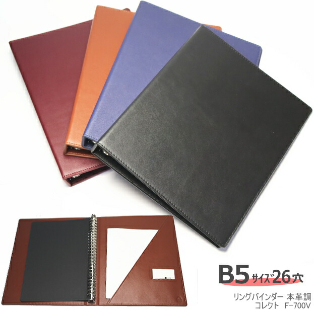 楽天市場】バインダー b5 革 26穴の通販