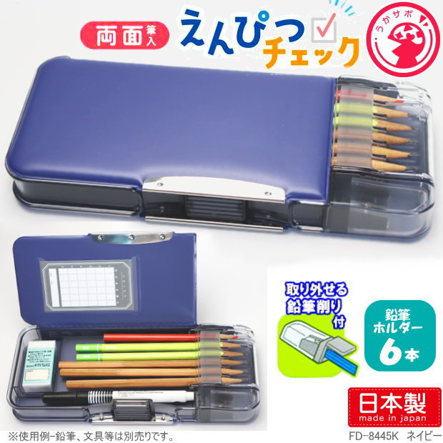 楽天市場】えんぴつチェック両面筆入れ 小学校 男子におすすめの筆箱
