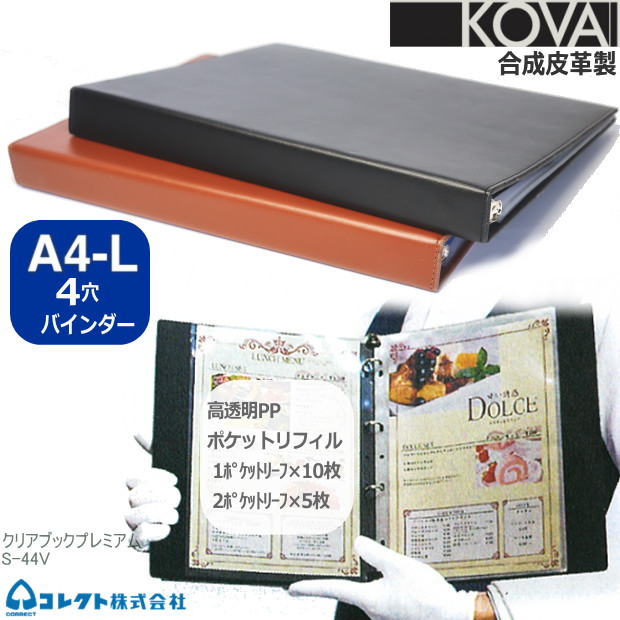 楽天市場】クリアブック プレミアム A4サイズ 4穴 ポケットリフィル付