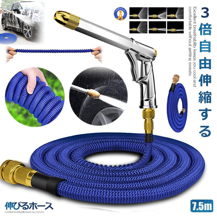 楽天市場】伸縮ホース 伸びるホース 7.5m 高圧 ノズル付 洗車ホース