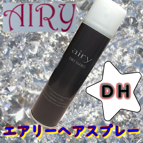 楽天市場】お得！【3本セット】AIRY エアリー ヘアスプレー DH≪ドライ