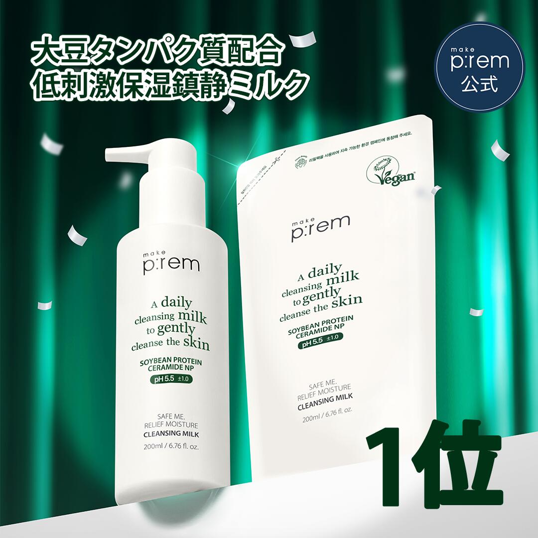 楽天市場】＼シリコンブラシ贈呈／ セーフミーリリーフモイスチャー