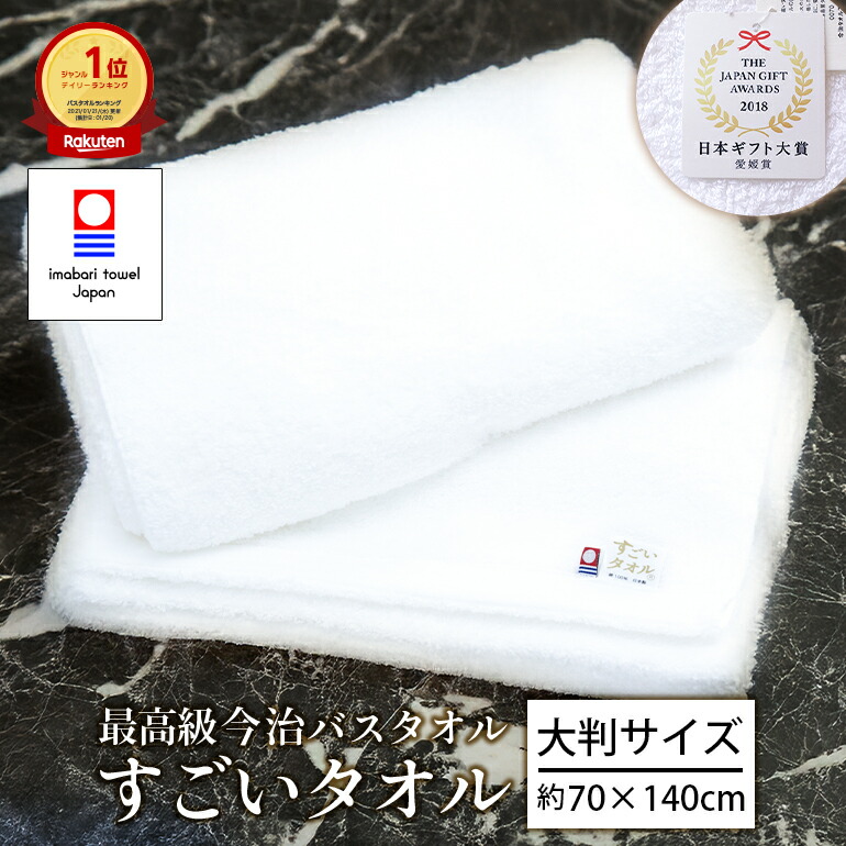 楽天市場】バスタオル 今治タオル 厚手 高品質 日本製 綿100% 無地