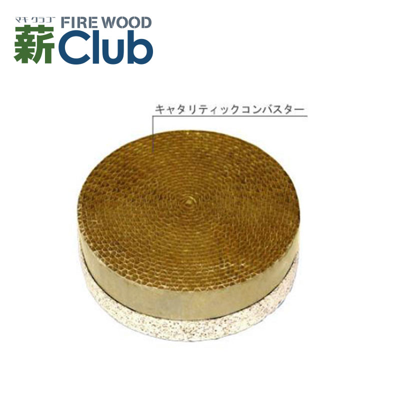 楽天市場】ダッチウエストストーブ用 キャタリティックコンバスター