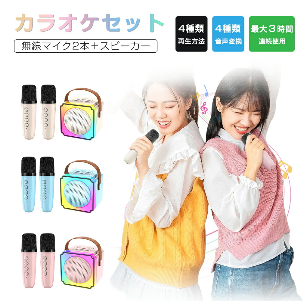 楽天市場】カラオケマイク bluetooth ポータブルスピーカー