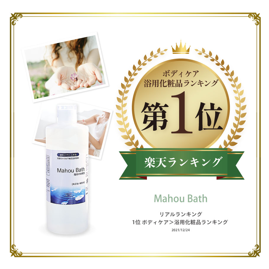 楽天市場】【大容量】 アトピー 入浴剤 かきむしり 防止 魔法のお風呂
