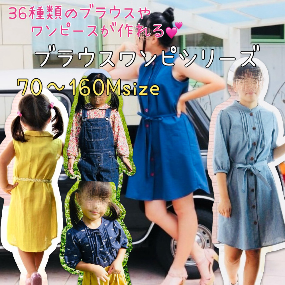 楽天市場】【ランキング1位獲得】 子供服 ワンピース 型紙 商用利用