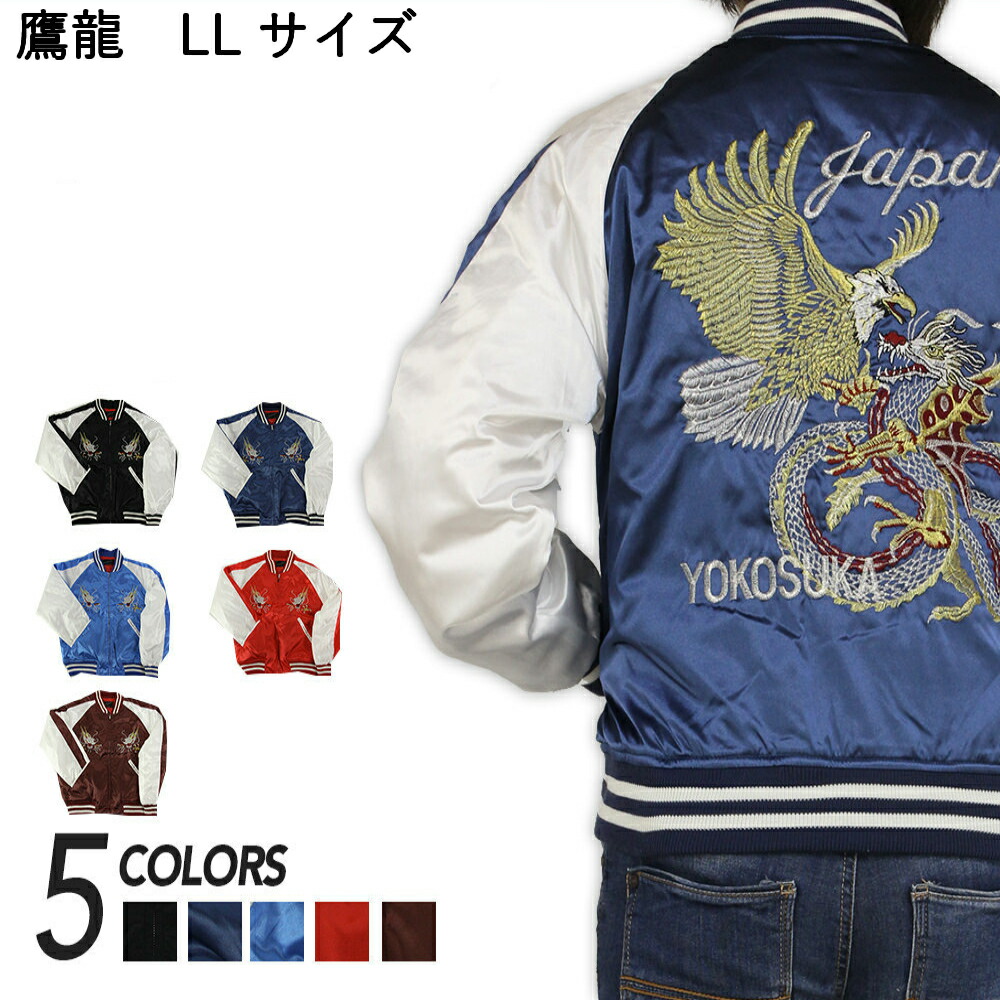 楽天市場】【ポイント2倍】Hoshihime 星姫 和柄 総刺繍 スカジャン 鷹