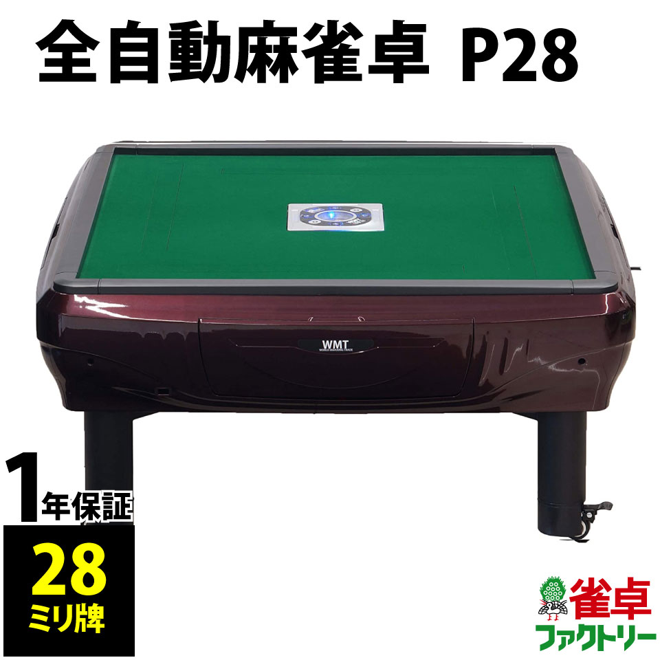 【引き取り限定】WMT 全自動麻雀卓 Amazon | WMT 全自動麻雀卓 P28 静音タイプ ブラック | 麻雀 | おもちゃ