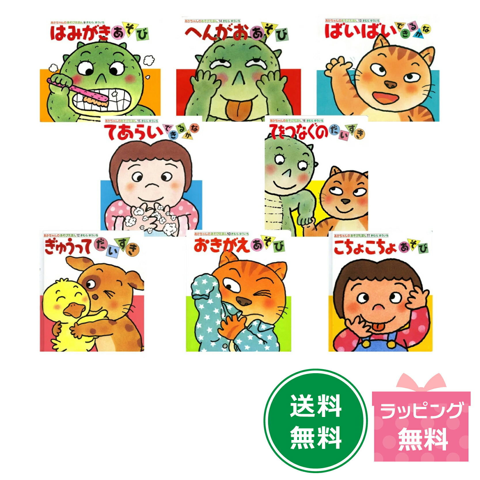 楽天市場】あかちゃんのあそびえほん700円シリーズ2冊セット : 知育