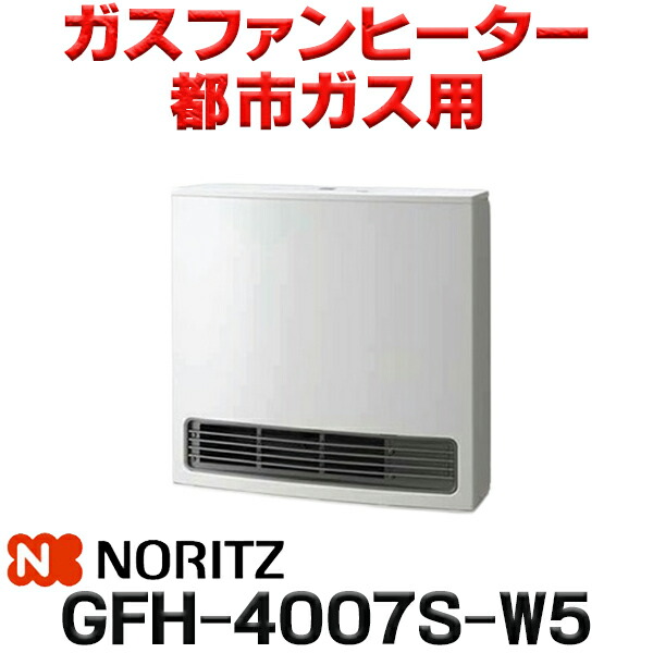 NORITZ ガスファンヒーター GFH-4007S-W5 コードお付けします NORITZ