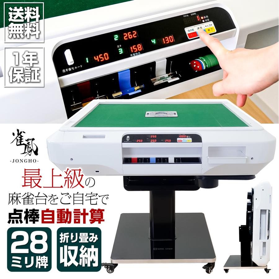 楽天市場】全自動麻雀卓 点数表示 麻雀卓 全自動 折りたたみ 家庭用 点