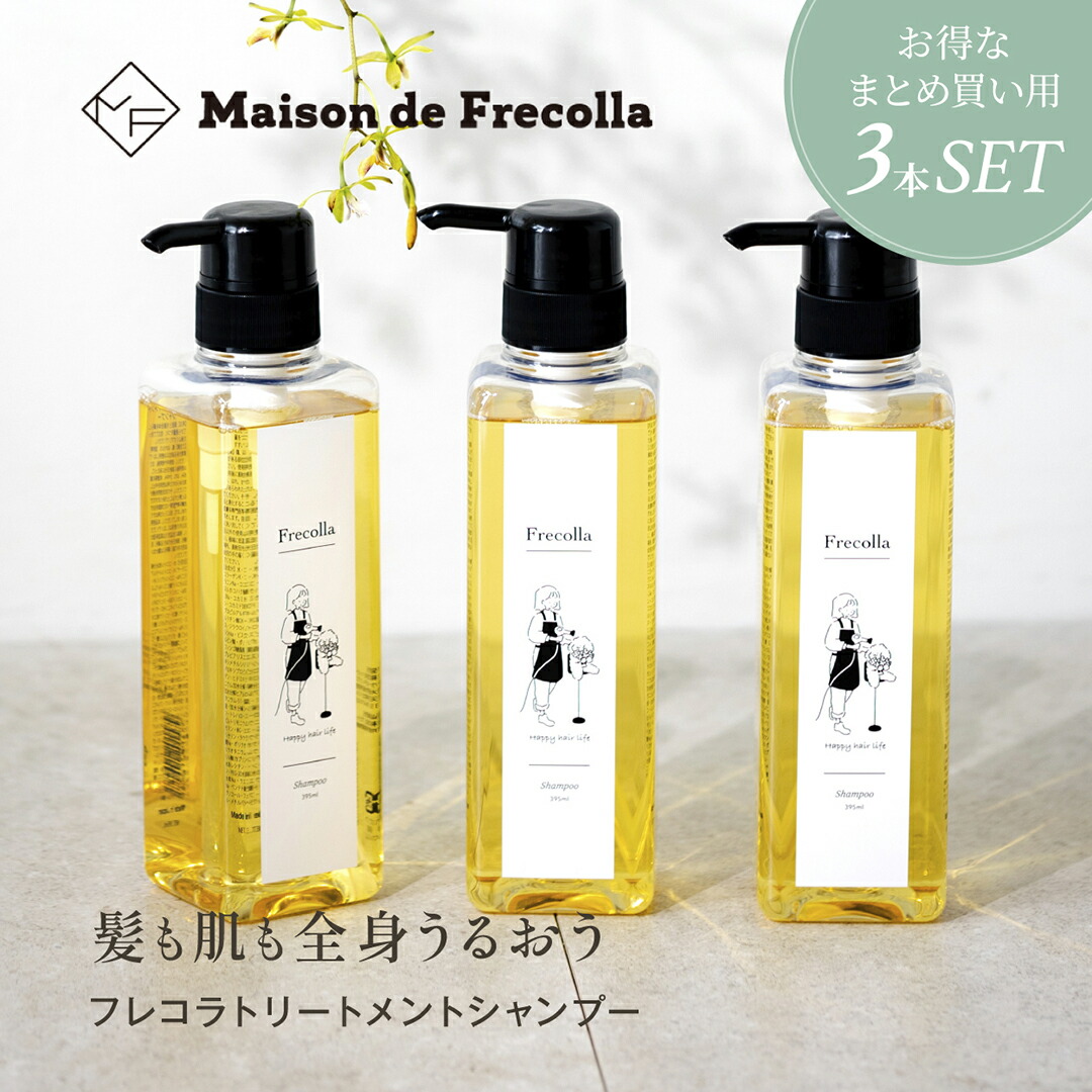 楽天市場】【メゾン ド フレコラ 】美容室専売 シャンプー